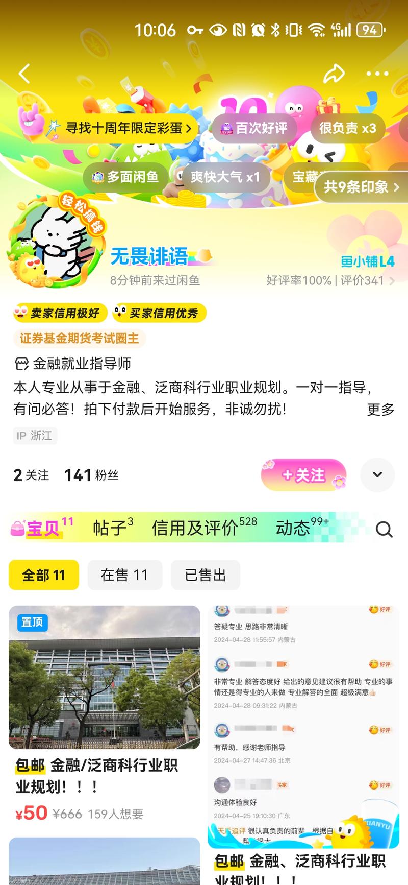 闲鱼卖金融商科职业规划…#情报-搞钱线报📢论坛-网创交流-优创圈
